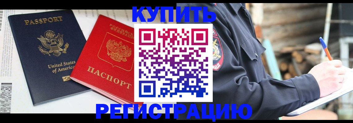 временная регистрация собственник в Томской области