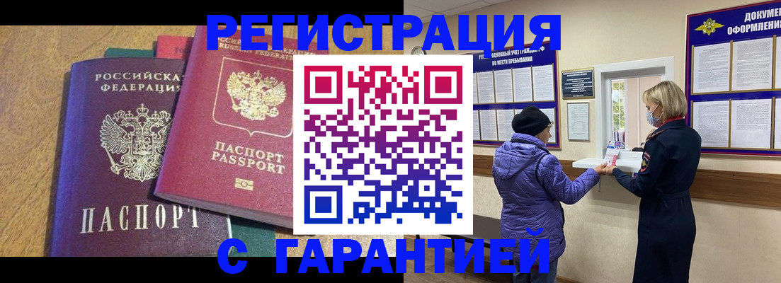 прописка регистрация в Томской области