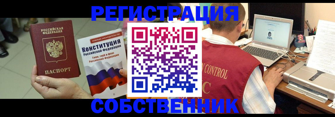 временная прописка в Томской области